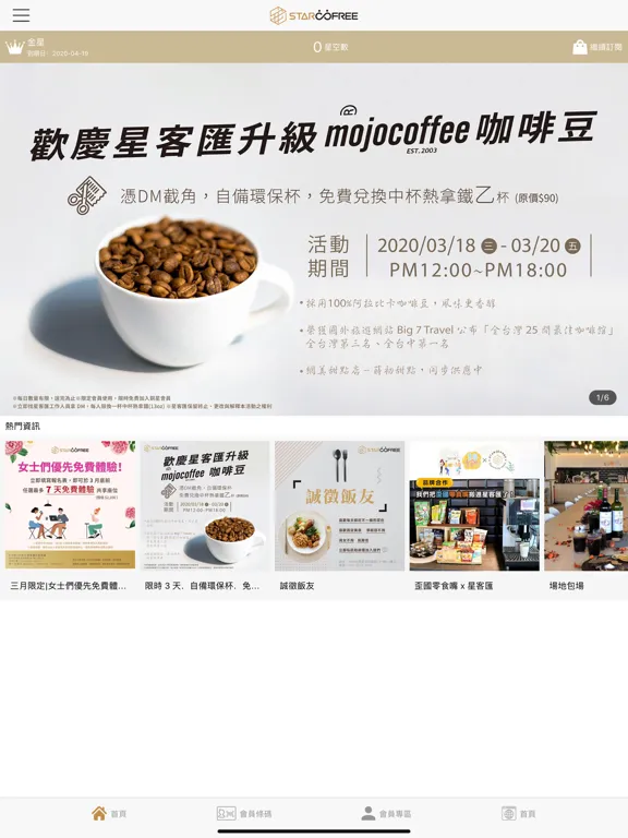 Скриншоты 星客匯STARCOFREE iPad 
